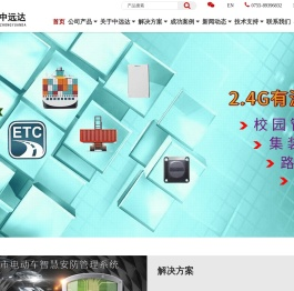 深圳市中远达智能科技有限公司