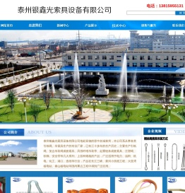泰州银鑫光索具设备有限公司