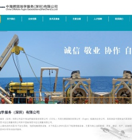 中海辉固地学服务（深圳）有限公司