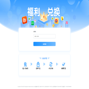 权益兑换