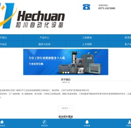 和川自动化提供自动化控制柜,PLC控制柜,变频器及维修,触摸屏