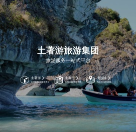 土著游