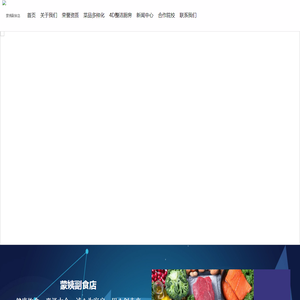 蒙姨副食店