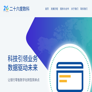 二十六度数科官网