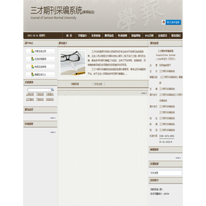 《三才期刊采编系统演示平台》
