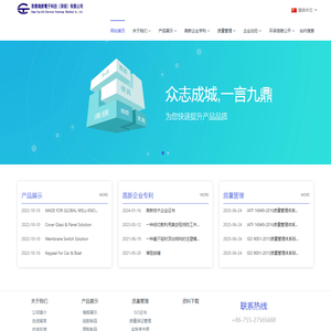 众鼎瑞展电子科技(深圳)有限公司