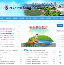 宜昌市科技高中