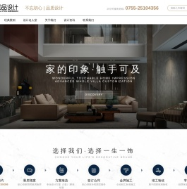 深圳市初品装饰设计工程有限公司