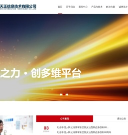 上海金自天正信息技术有限公司