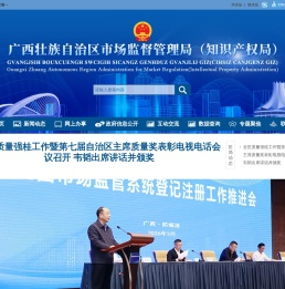 广西壮族自治区市场监督管理局网站