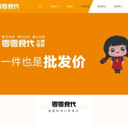 零零食代