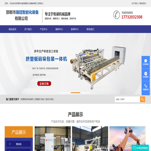 挤塑板码垛包装机厂家