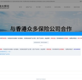 香港保险