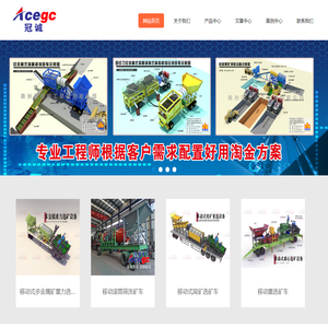 淘金车,移动式淘金车,大小型旱地采矿车