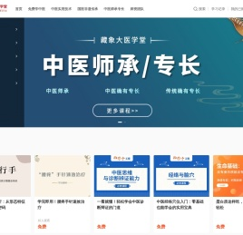 藏象大医学堂