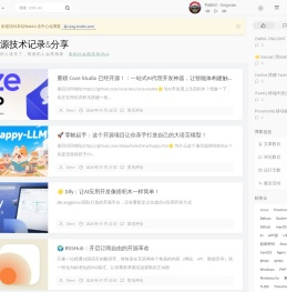 开源技术记录&分享