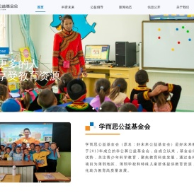 学而思公益基金会