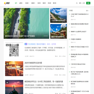 海南旅游网