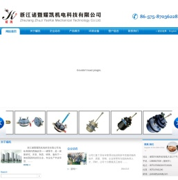 浙江诸暨耀凯机电科技有限公司