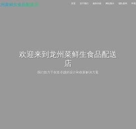 龙州菜鲜生食品配送店