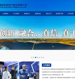 吉林电力股份有限公司