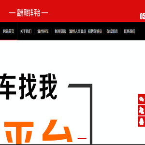 温州网约车平台网