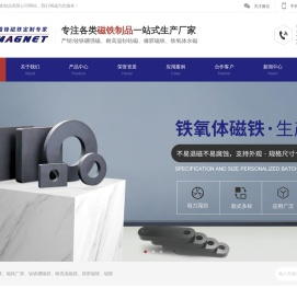 强力磁铁