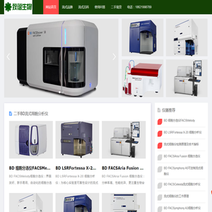 二手贝克曼流式细胞仪/二手碧迪BD流式细胞分析仪