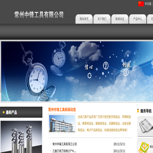 常州中锋工具有限公司