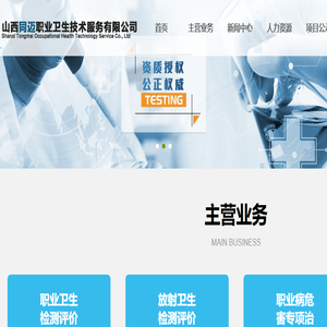 山西同迈职业卫生技术服务有限公司