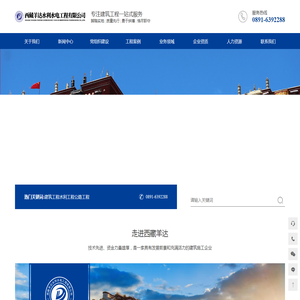 西藏羊达水利水电工程有限公司