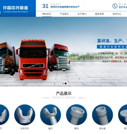 许昌中兴锻造有限公司