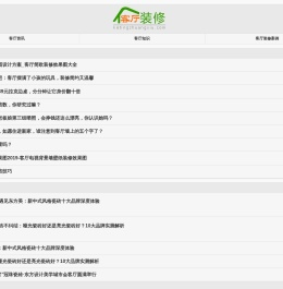 客厅装修专题网站