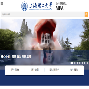 上海理工大学MPA