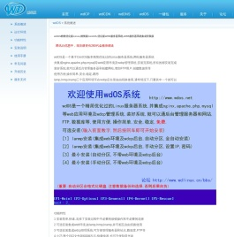 wdOS精简定制版Linux系统,CentOS精简版,CentOS定制版