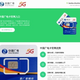 中国广电卡官网