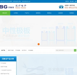 上海贝敦克医疗电子有限公司