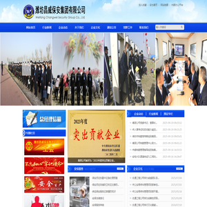 潍坊昌威保安集团有限公司