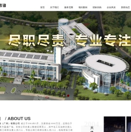 方明工程咨询（广州）有限公司