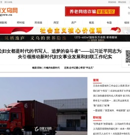 中国义乌网