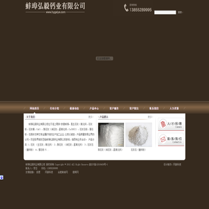 蚌埠弘毅钙业有限公司