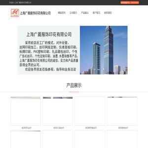 上海广晨服饰印花有限公司