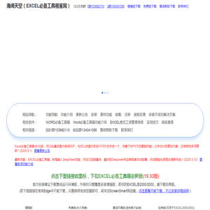 海阔天空,EXCEL必备工具箱,EXCEL工具,excel必备工具箱官网,EXCEL,表格,WPS,工具