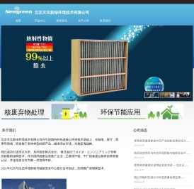 北京天元新绿环境技术有限公司