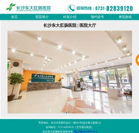 长沙东大肛肠医院预约挂号