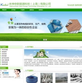 未坤申新能源科技（上海）有限公司