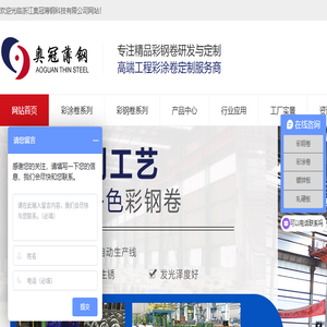 浙江奥冠薄钢科技有限公司