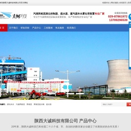 陕西大诚科技有限公司主营：汽液两相流自调节液位控制器,汽液两相流自调节疏水器