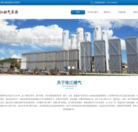 珠江燃气集团有限公司