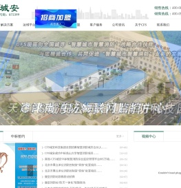 智慧消防